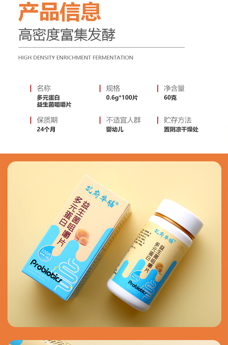 多元蛋白益生菌咀嚼片_09