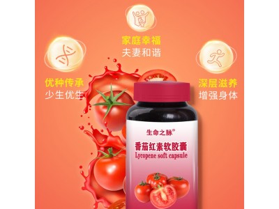 番茄红素软胶囊定制 植物凝胶糖果OEM贴牌加工图5