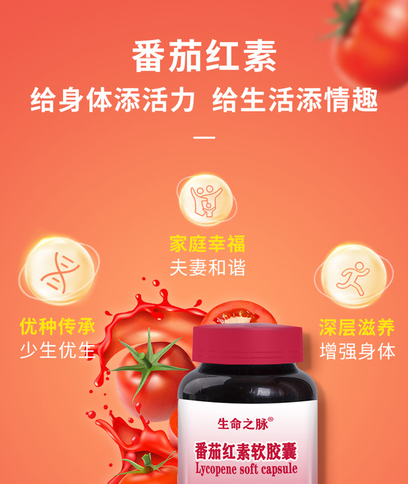 番茄红素_01
