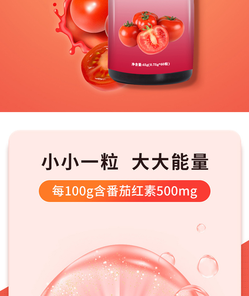 番茄红素_02