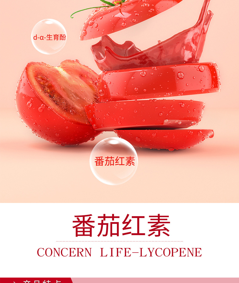 番茄红素_05