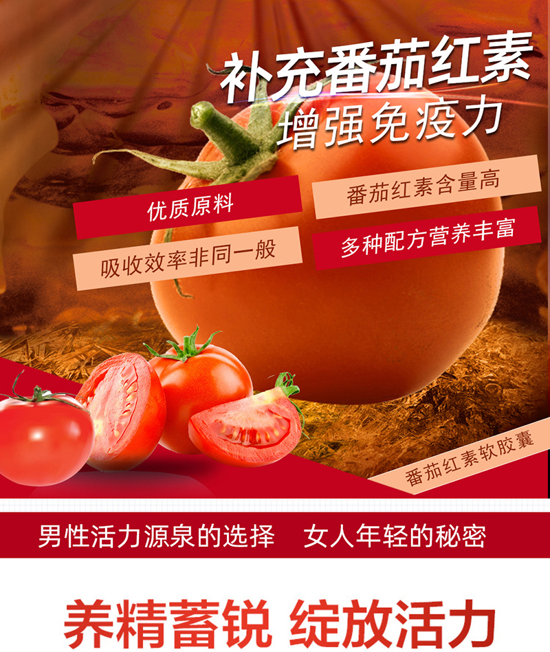 番茄红素_07
