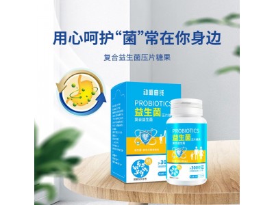 益生菌片定制 复合益生菌片OEM贴牌生产厂家图3