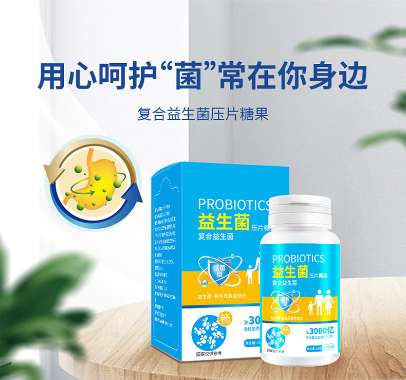 复合益生菌片详情_01