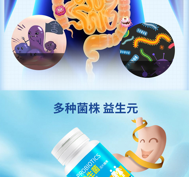 复合益生菌片详情_04