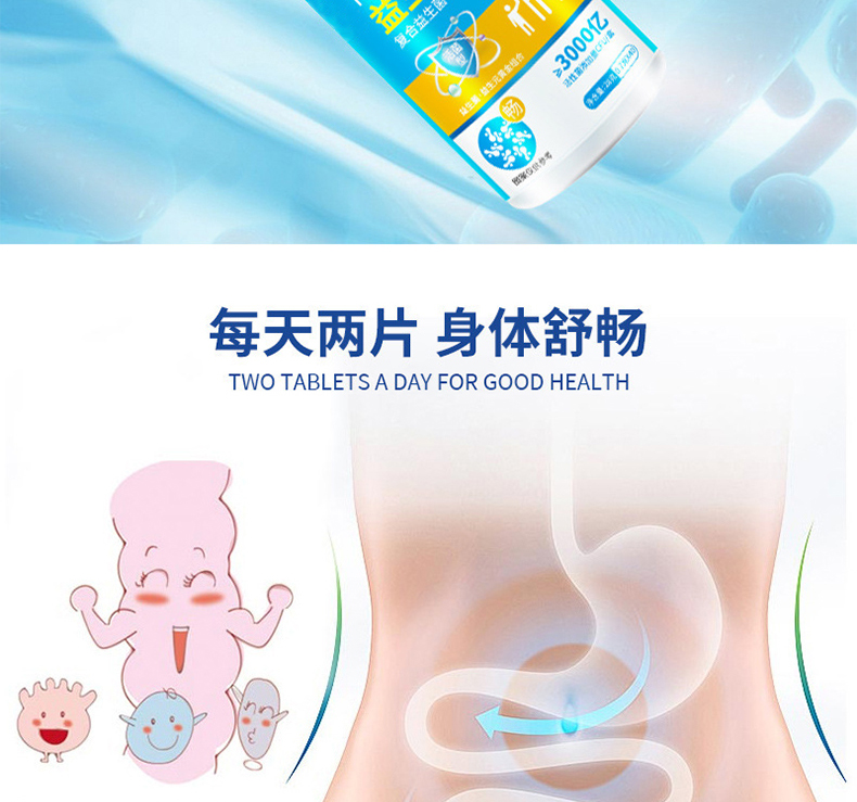 复合益生菌片详情_05