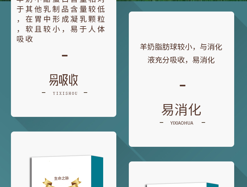 富硒高钙山羊奶详情_03
