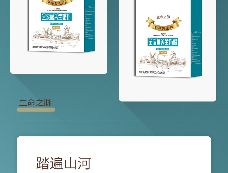 富硒高钙山羊奶详情_04