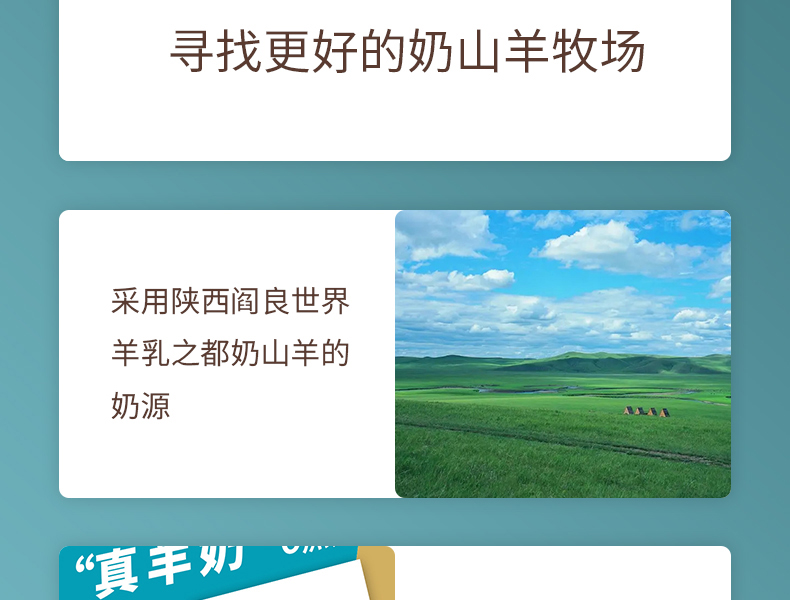 富硒高钙山羊奶详情_05