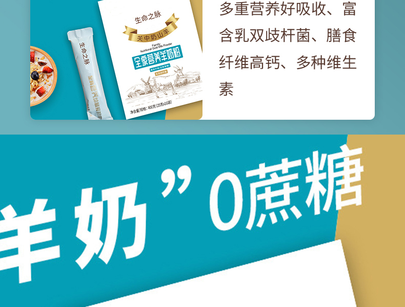 富硒高钙山羊奶详情_06