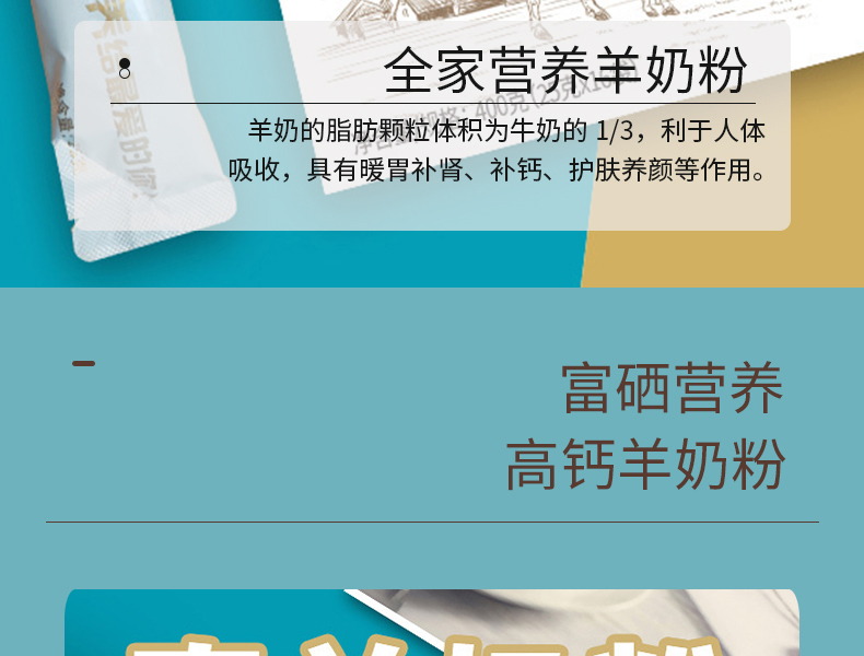富硒高钙山羊奶详情_08