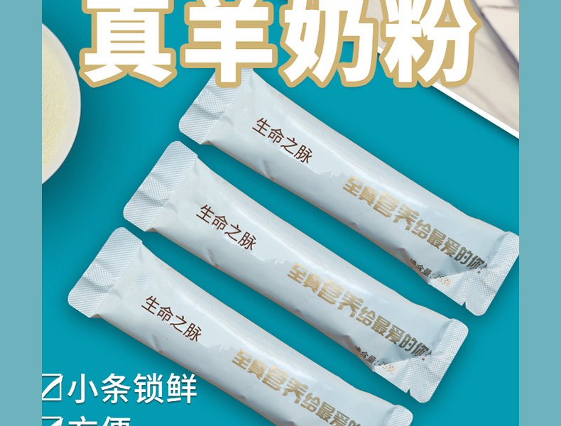 富硒高钙山羊奶详情_09