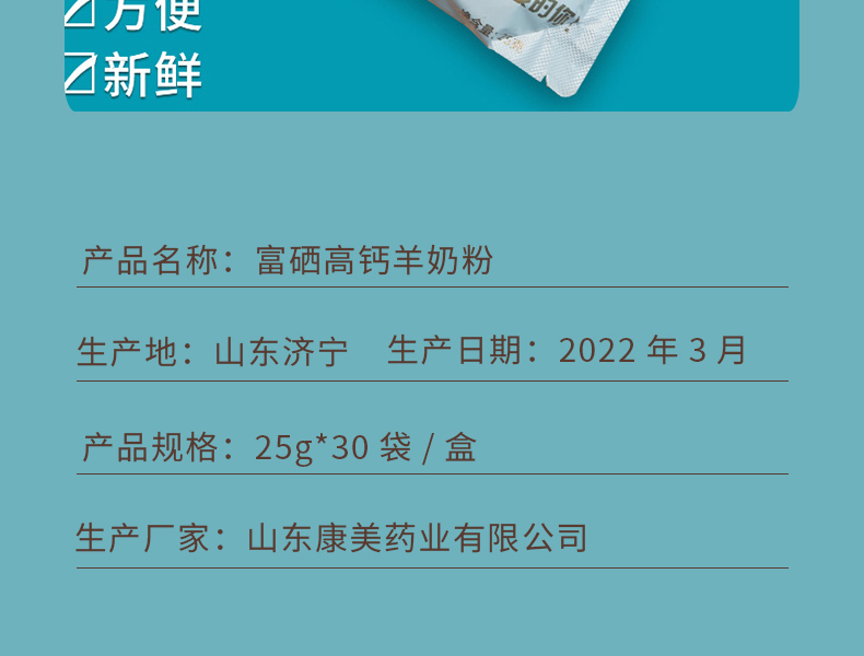 富硒高钙山羊奶详情_10