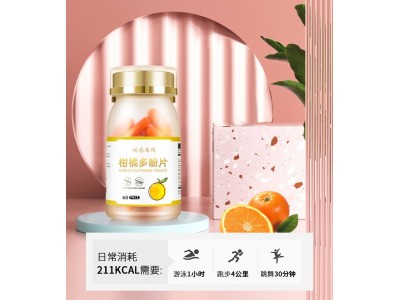 柑橘多酚片定制 片剂产品OEM贴牌代加工图3