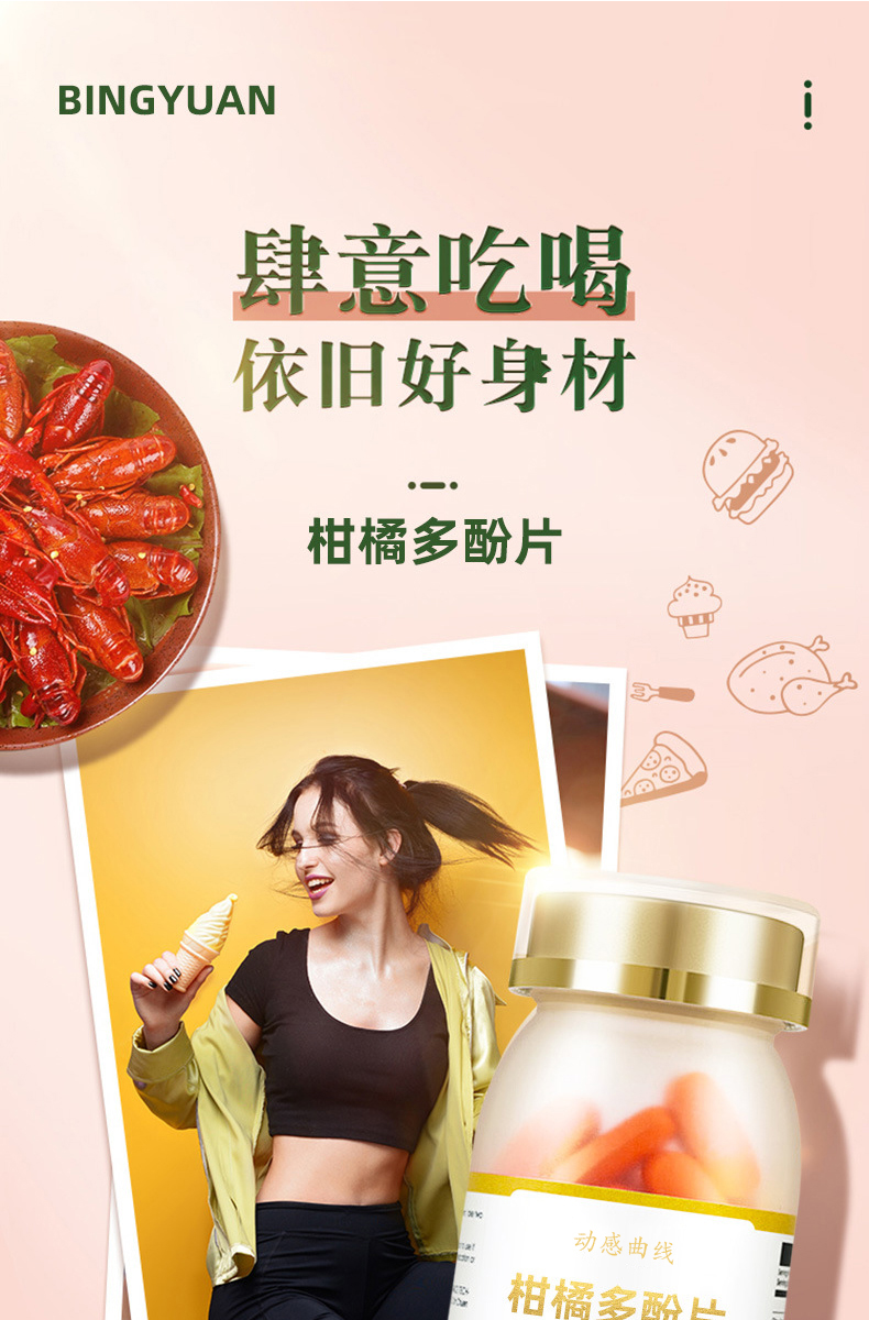 柑橘多酚详情_01