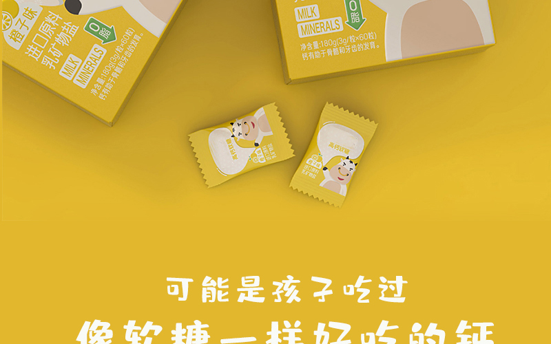 高钙软糖详情_07