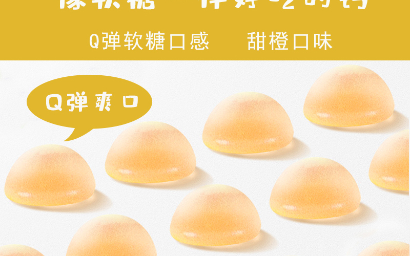 高钙软糖详情_08