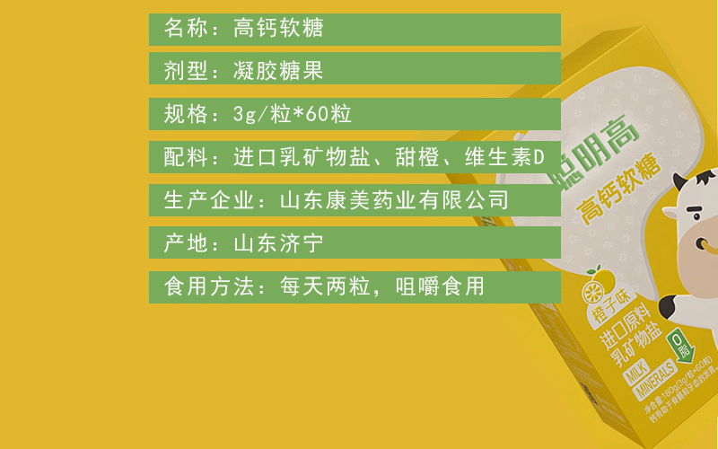 高钙软糖详情_10