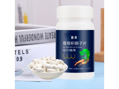 葛根枳具子片定制 压片糖果OEM代加工工厂图5