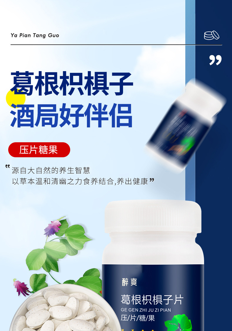 葛根枳具子片详情_01