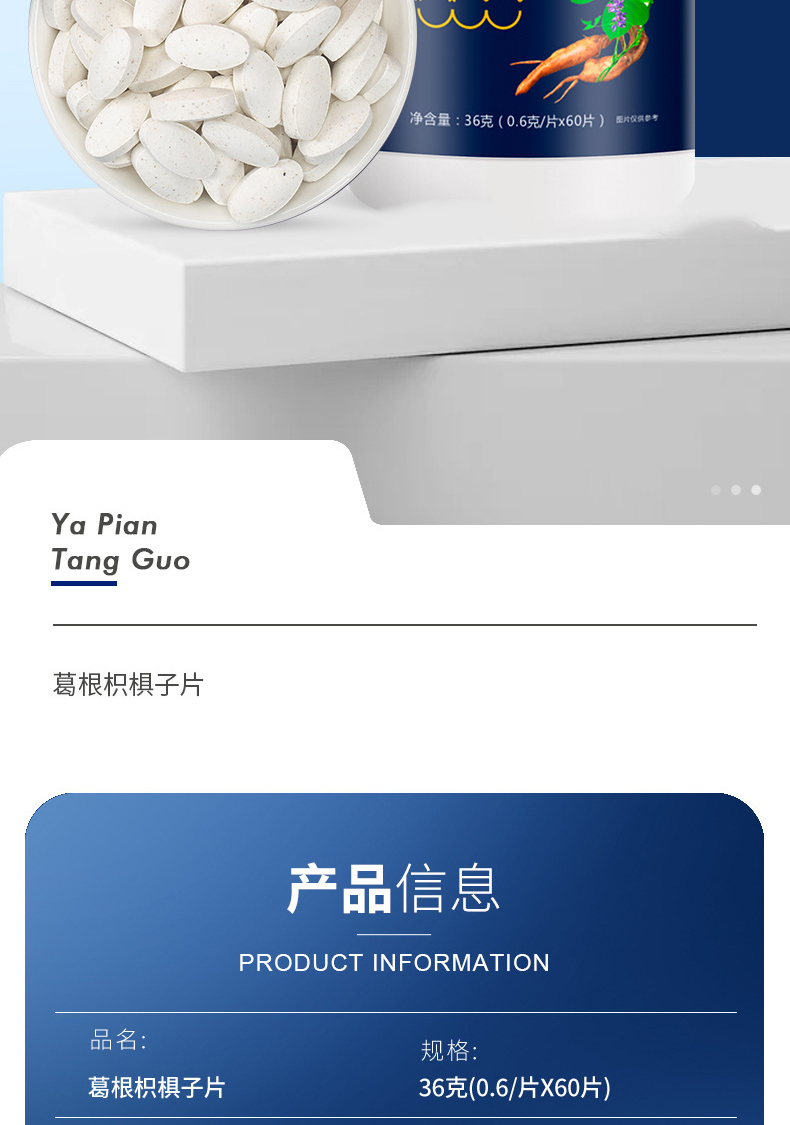 葛根枳具子片详情_02