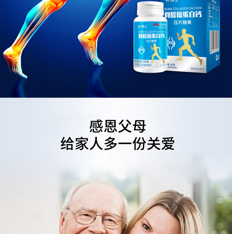 骨胶原蛋白钙片详情_03