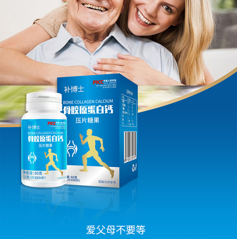 骨胶原蛋白钙片详情_04