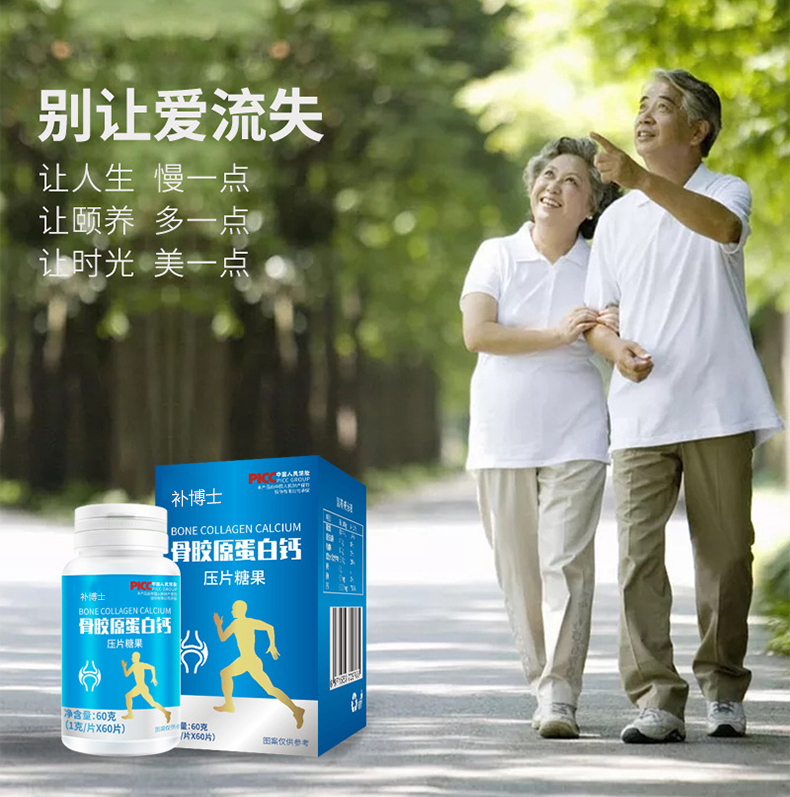 骨胶原蛋白钙片详情_06