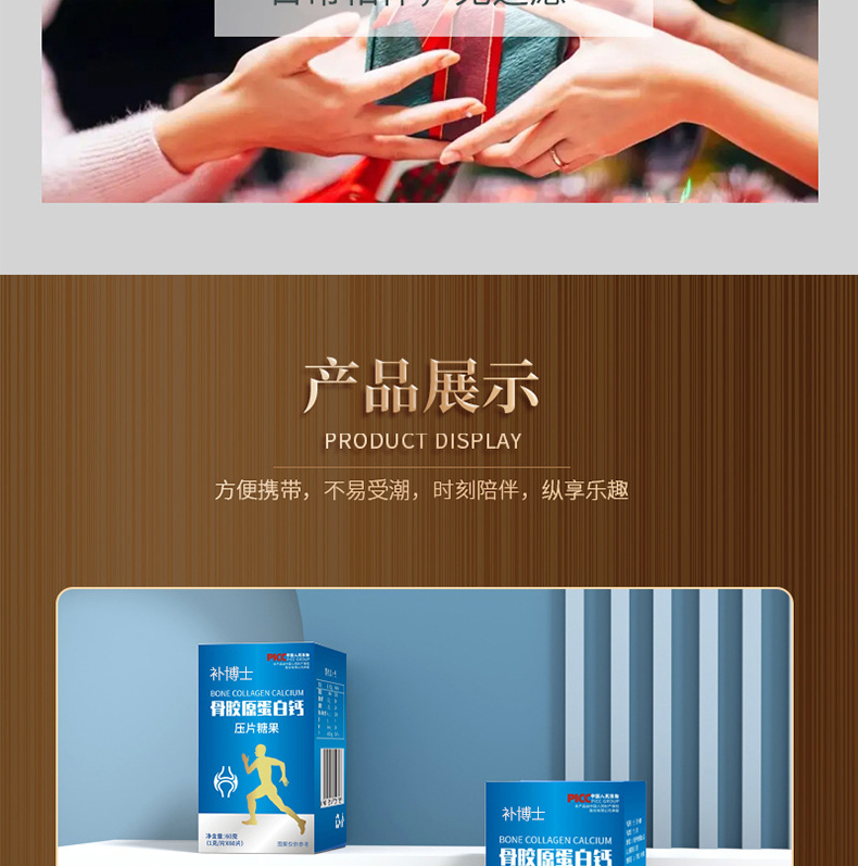 骨胶原蛋白钙片详情_08