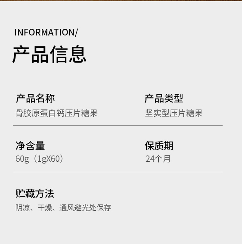 骨胶原蛋白钙片详情_10