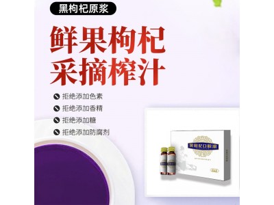 瓶装枸杞口服液定制企业 营养果汁饮品代加工图4