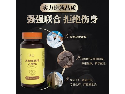 黑松露黄精压片糖果定制 男性片剂产品OEM代加工图2