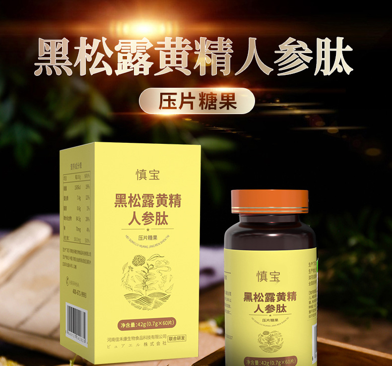 黑松露黄精牡蛎肽片详情_01