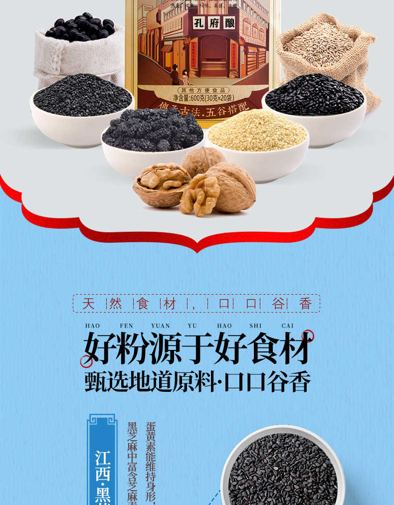 黑芝麻核桃粉_03