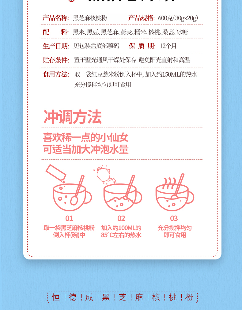 黑芝麻核桃粉_06
