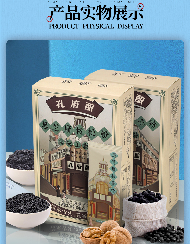 黑芝麻核桃粉_07