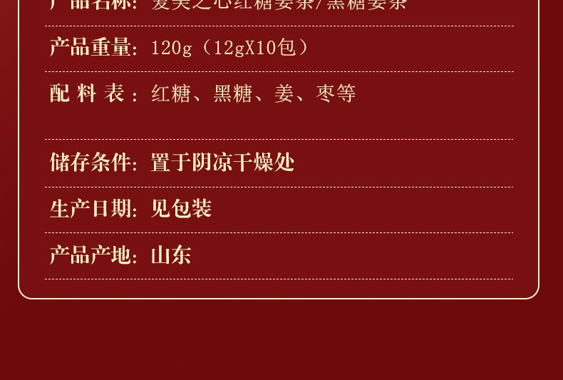 爱美之心红糖姜茶_04