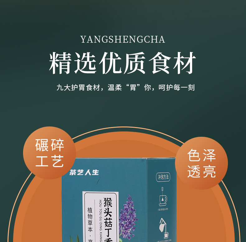 猴头菇丁香沙棘茶_06