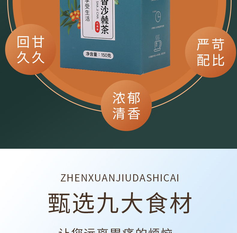 猴头菇丁香沙棘茶_07