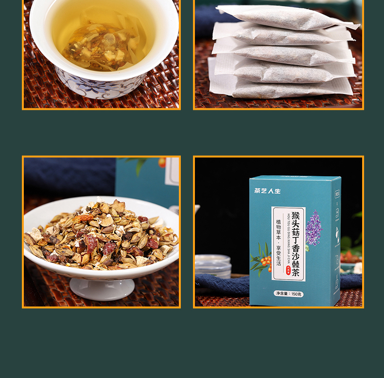 猴头菇丁香沙棘茶_10