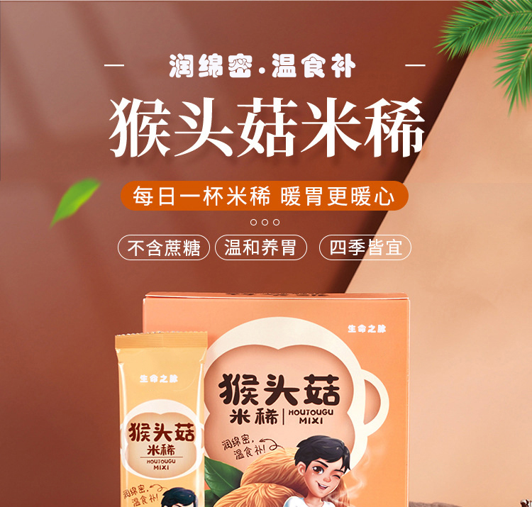 猴菇米稀粉详情_01