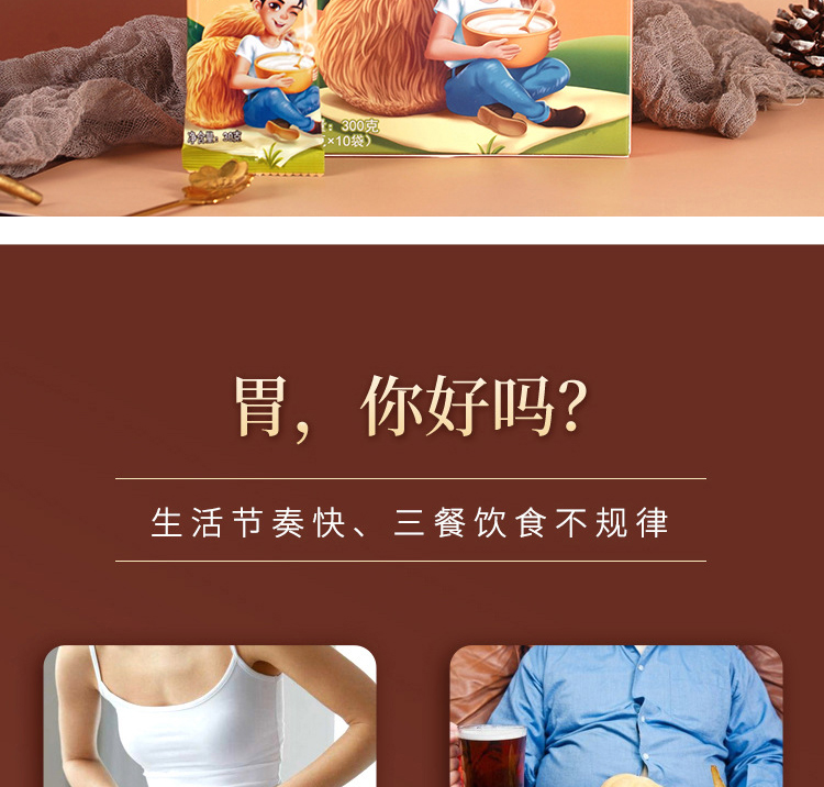 猴菇米稀粉详情_02