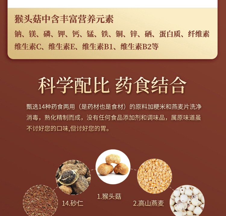 猴菇米稀粉详情_05