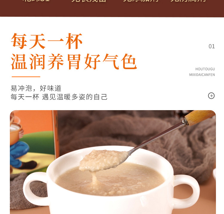 猴菇米稀粉详情_07