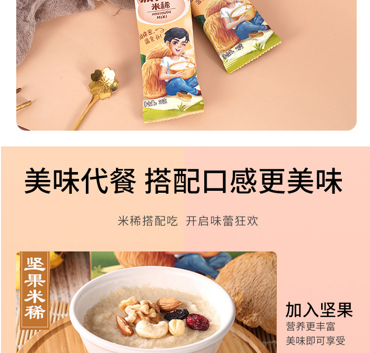猴菇米稀粉详情_09