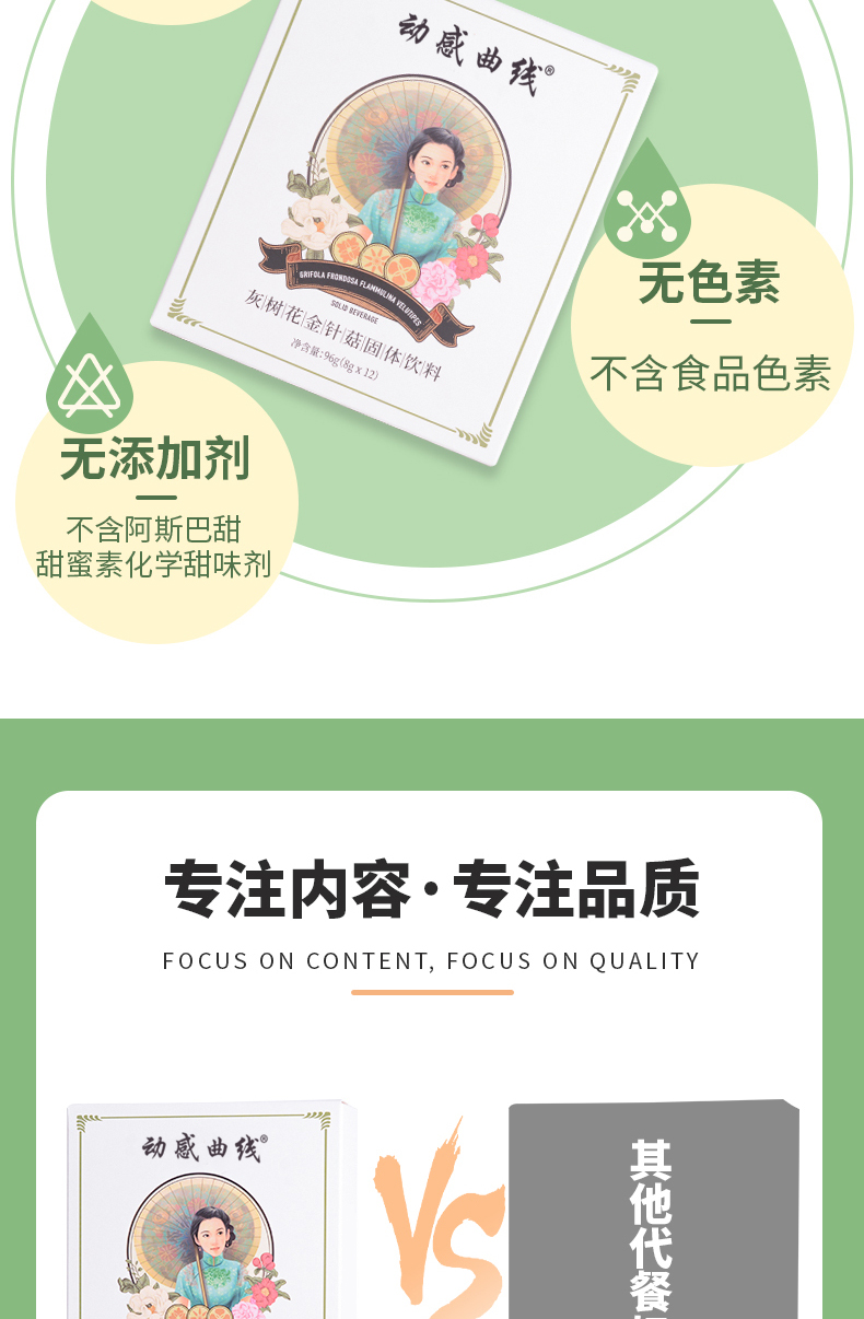 灰树花金针菇固体饮料_03
