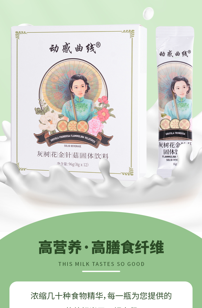 灰树花金针菇固体饮料_05