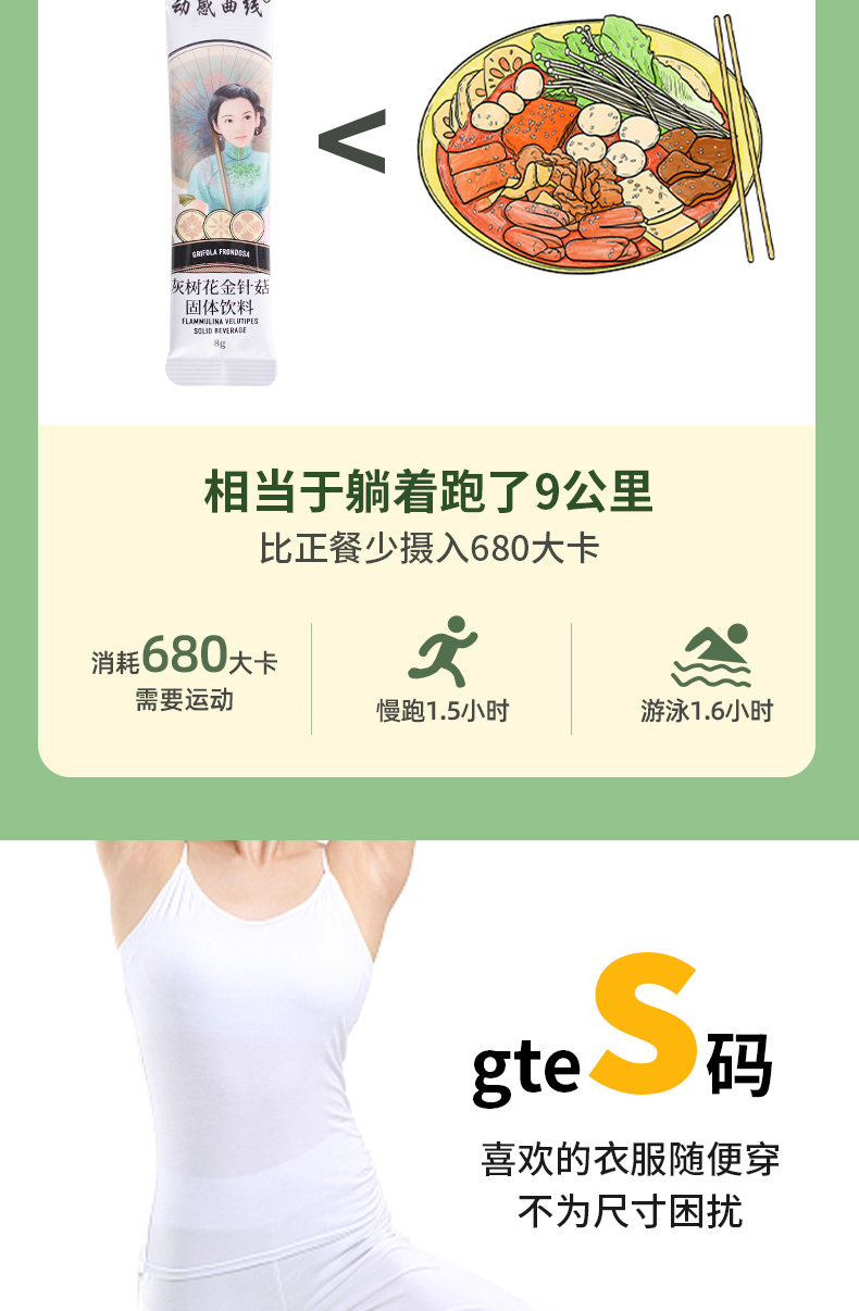 灰树花金针菇固体饮料_08