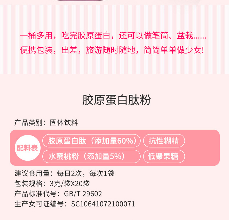 胶原蛋白肽粉详情_07