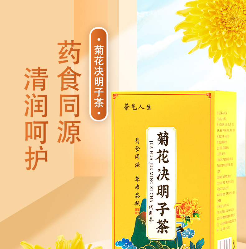 菊花决明子茶详情(80)_01